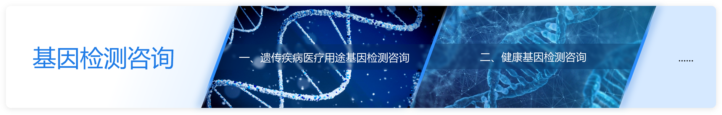 基因检测咨询